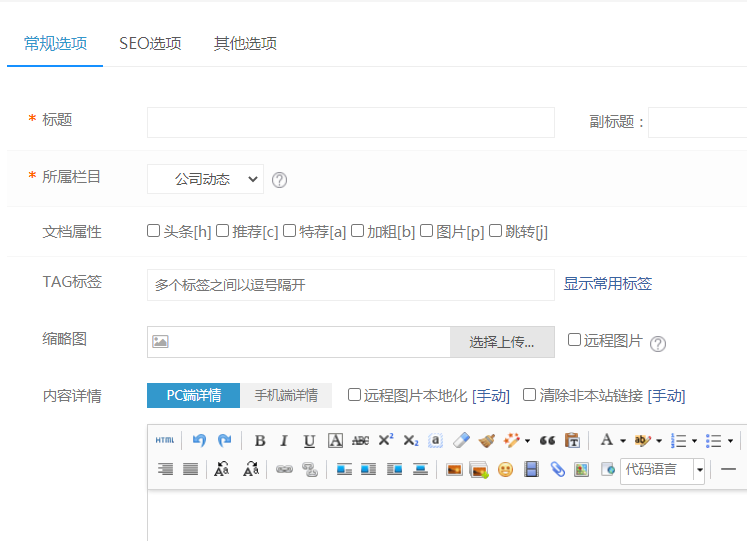 易优CMS添加发布内容(图3)