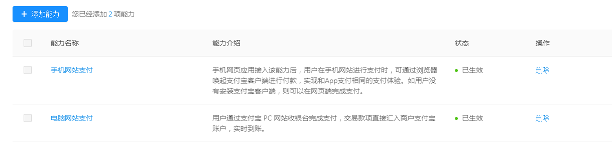 易优cms支付宝支付终端签约教程(图3)