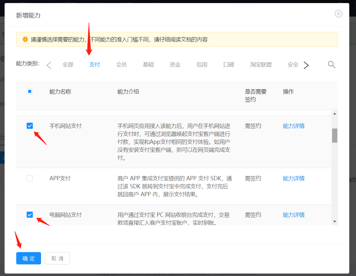 易优cms支付宝支付终端签约教程(图5)