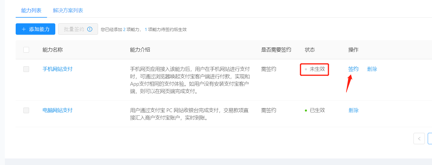 易优cms支付宝支付终端签约教程(图6)