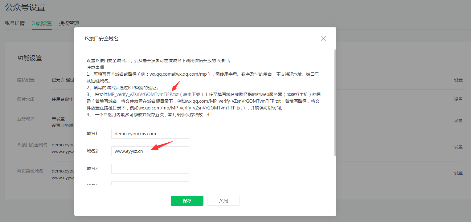 易优CMS 微站点配置(图2)