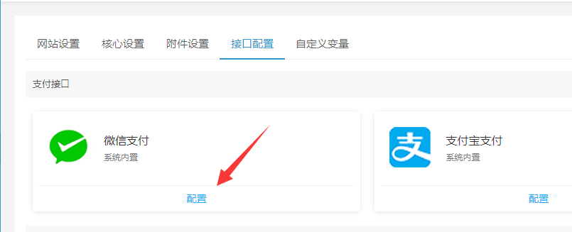 易优CMS 微站点配置(图8)