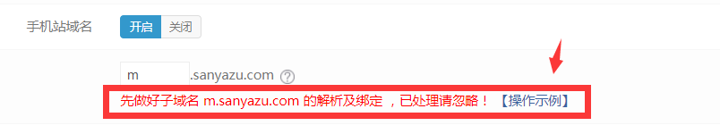 Eyoucms基本信息-核心设置之手机站域名功能解析(图2)