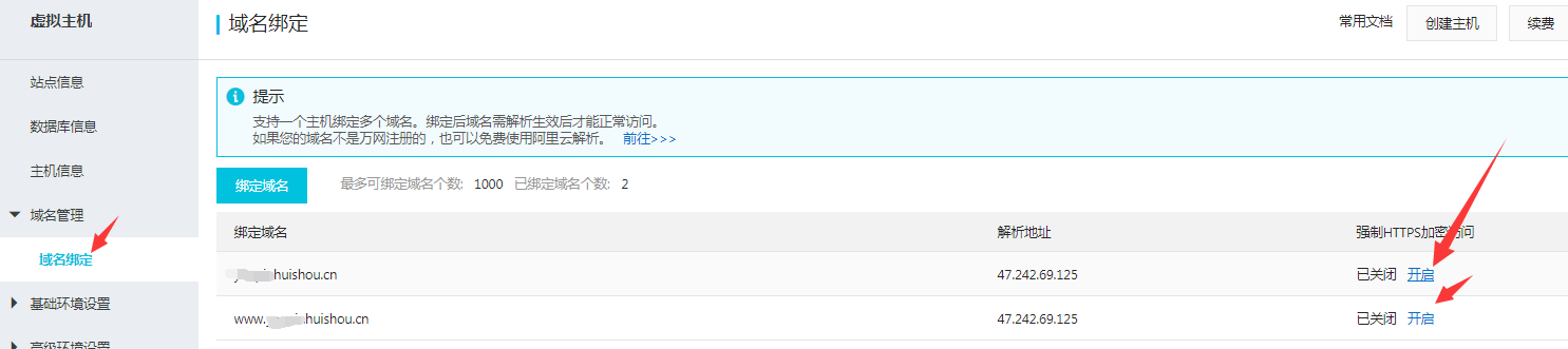 易优URL启用https功能简述(图2)