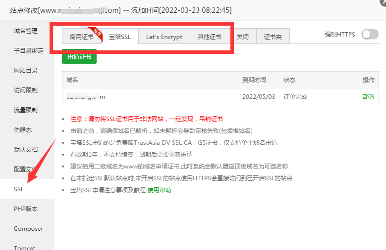 易优URL启用https功能简述(图3)