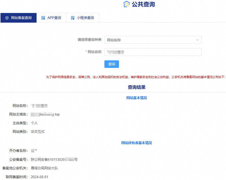 个人网站如何在公安联网备案,步骤上怎么样的?(图6) 个人网站如何在公安联网备案,步骤上怎么样的?(图6)