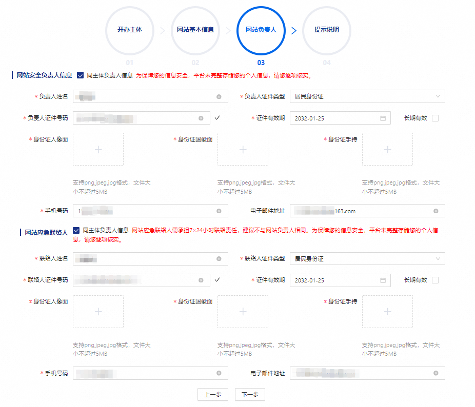 个人网站如何在公安联网备案,步骤上怎么样的?(图3) 个人网站如何在公安联网备案,步骤上怎么样的?(图3)