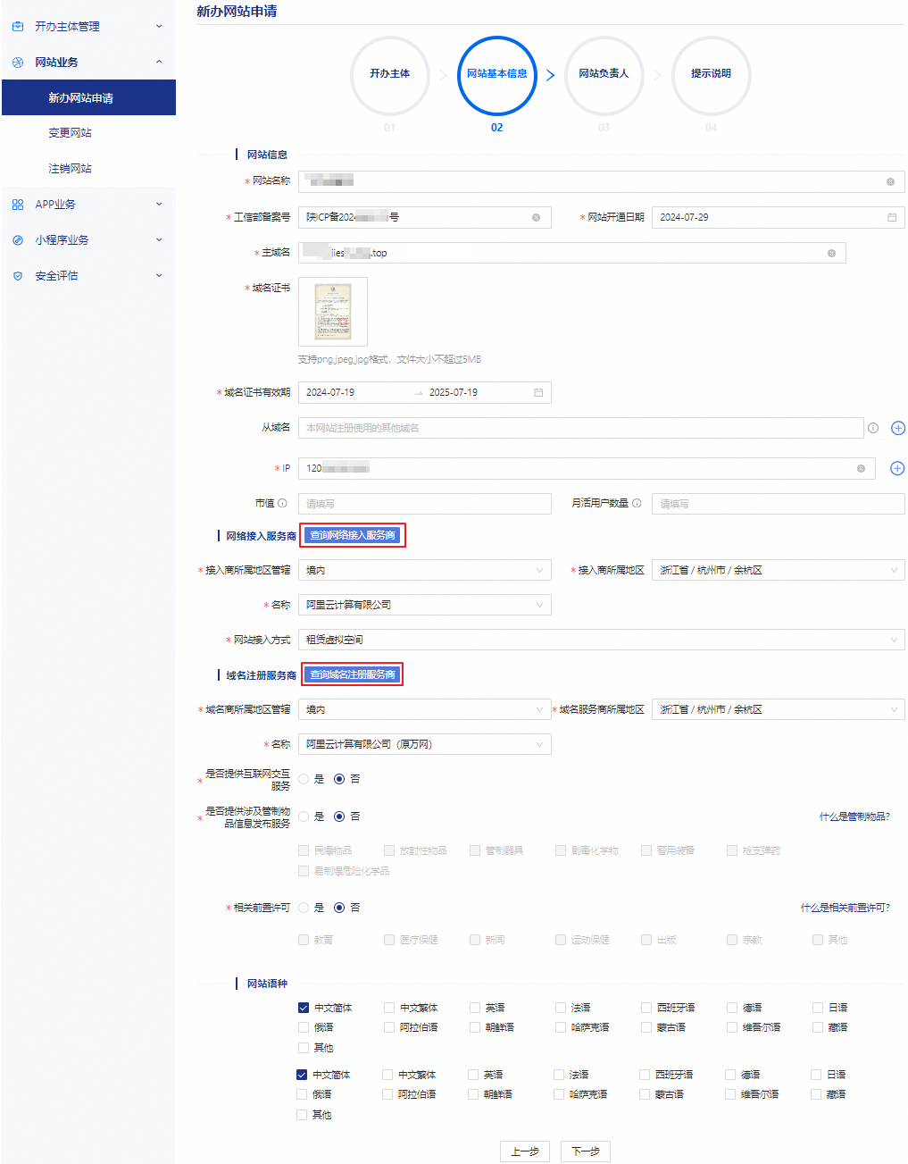 个人网站如何在公安联网备案,步骤上怎么样的?(图2) 个人网站如何在公安联网备案,步骤上怎么样的?(图2)