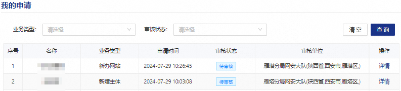 个人网站如何在公安联网备案,步骤上怎么样的?(图4) 个人网站如何在公安联网备案,步骤上怎么样的?(图4)