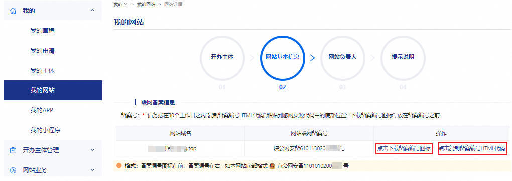 个人网站如何在公安联网备案,步骤上怎么样的?(图7) 个人网站如何在公安联网备案,步骤上怎么样的?(图7)