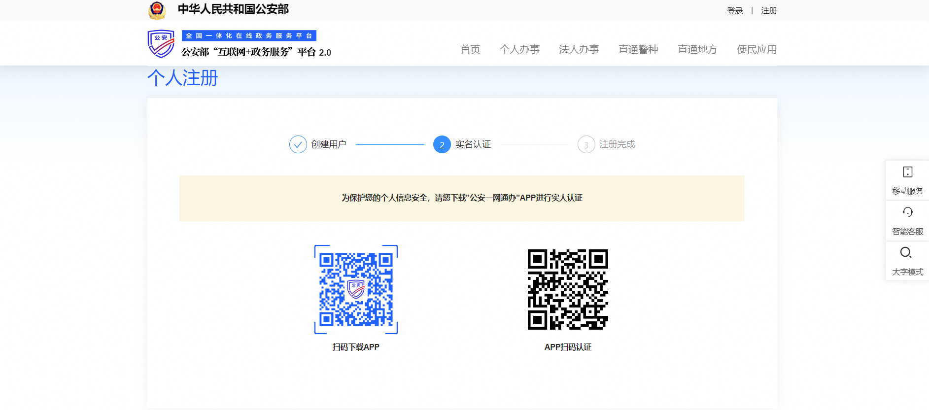 网站/App开通之日起30日内需办理公安备案,公安联网备案及注销说明(图4) 网站/App开通之日起30日内需办理公安备案,公安联网备案及注销说明(图4)