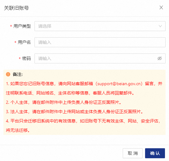 网站/App开通之日起30日内需办理公安备案,公安联网备案及注销说明(图6) 网站/App开通之日起30日内需办理公安备案,公安联网备案及注销说明(图6)