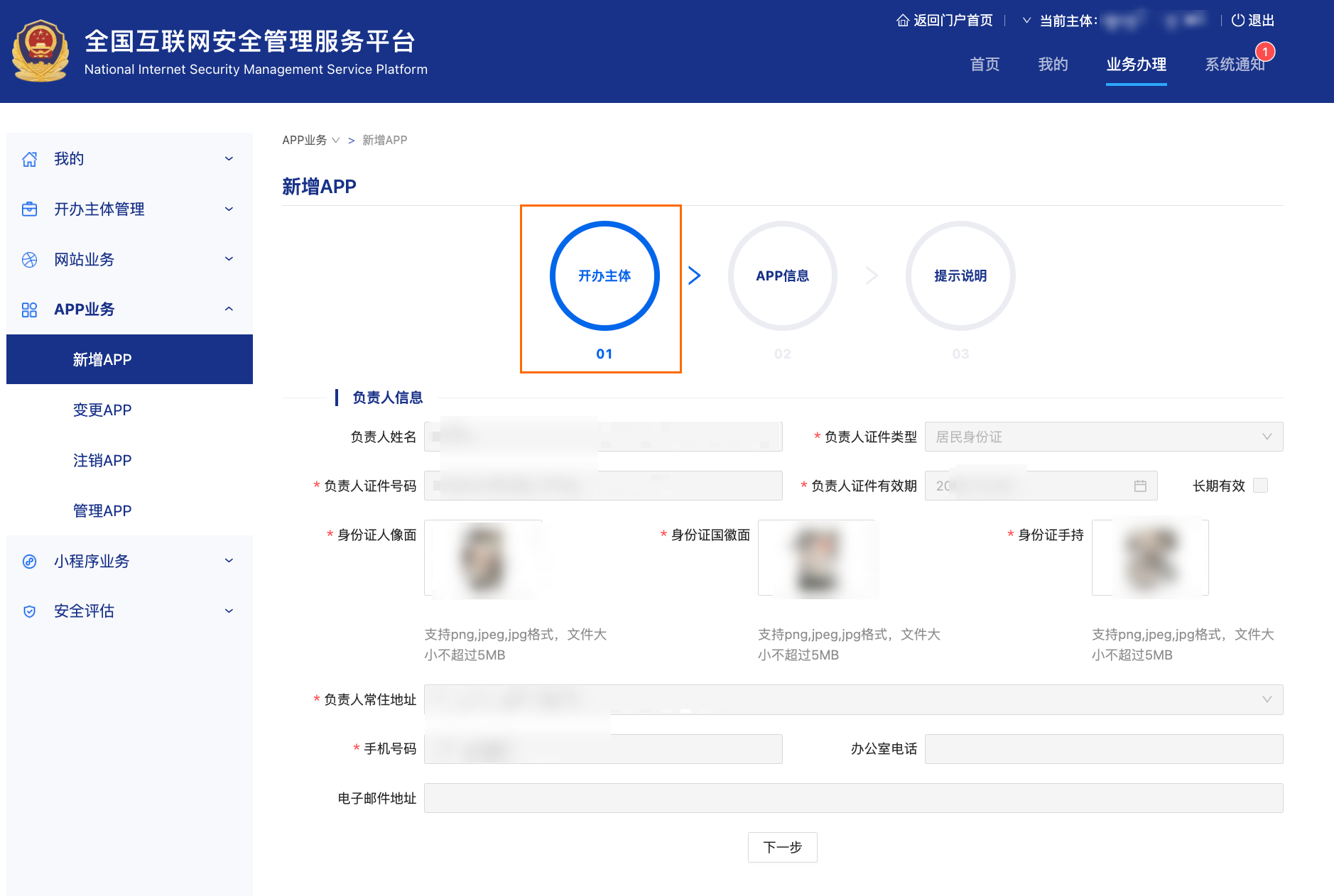 公安联网备案信息填写详细说明(图3)