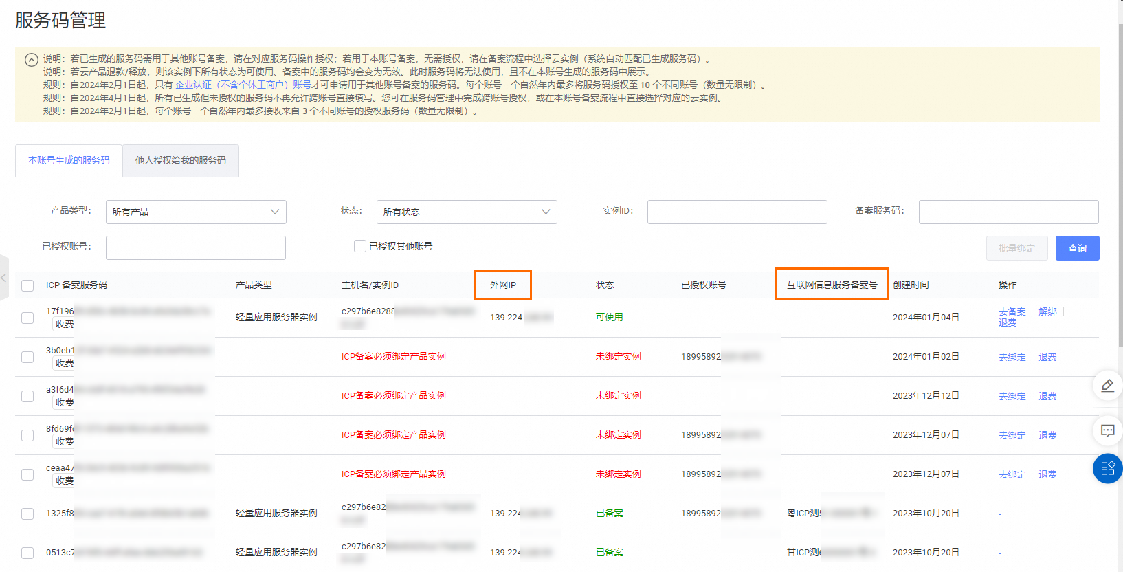 公安联网备案信息填写详细说明(图2)