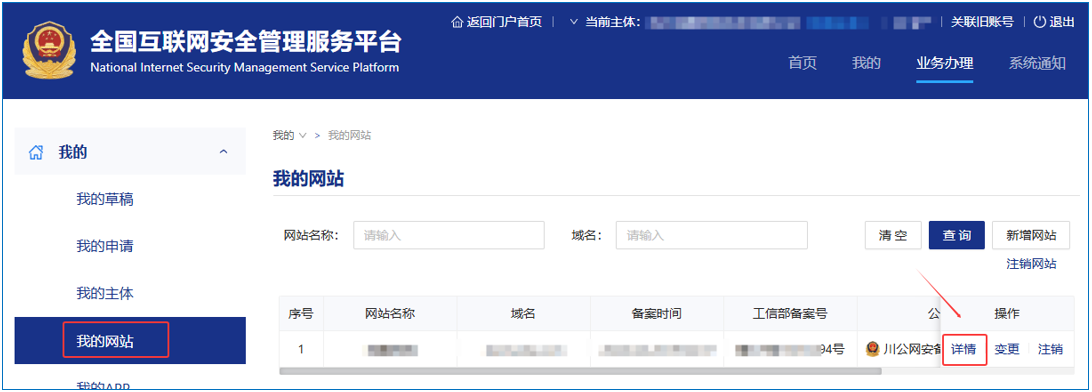 【公安备案】 - 如何放置备案编号——西部数码(图4)