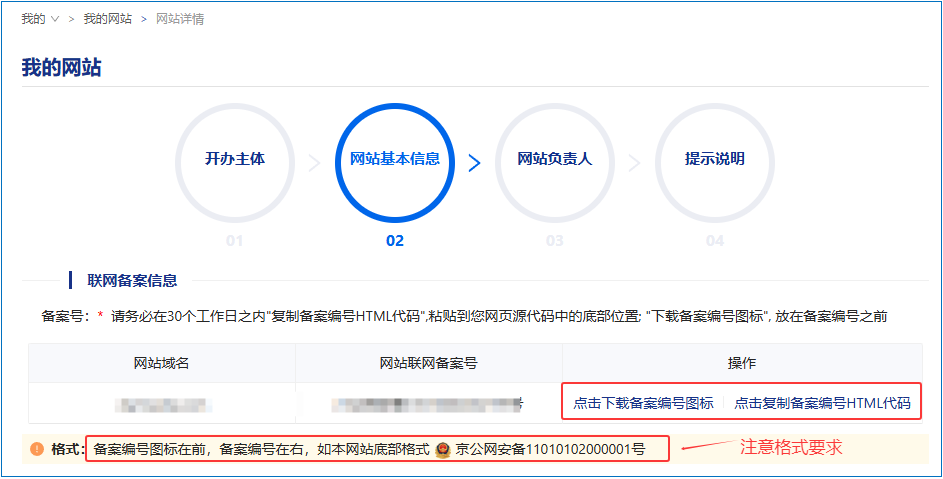 【公安备案】 - 如何放置备案编号——西部数码(图5)