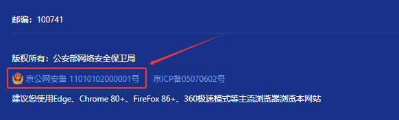 【公安备案】 - 如何放置备案编号——西部数码(图8)