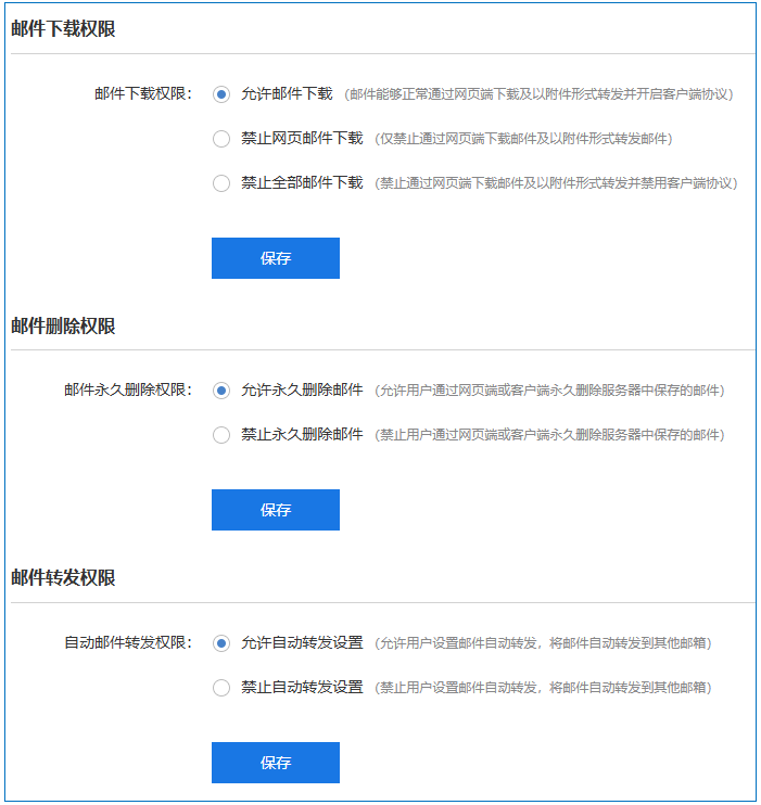 企业邮箱云邮新增功能详解(图3)