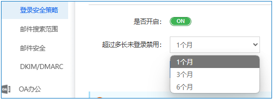 企业邮箱云邮新增功能详解(图12)