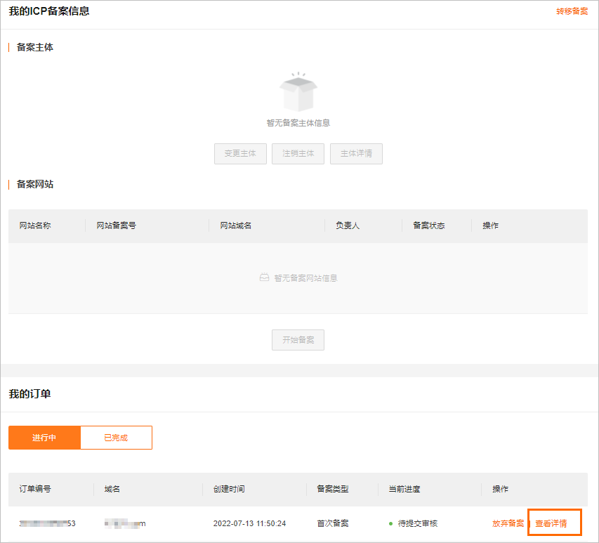 填写备案信息时如何删除或修改前置审批文件(图3)