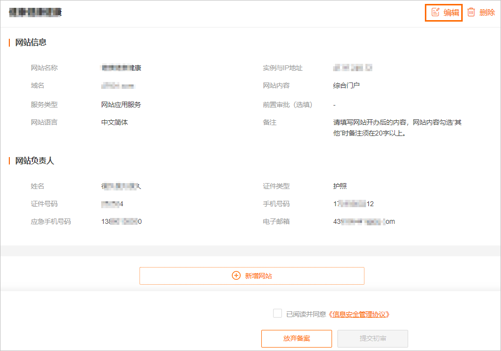 填写备案信息时如何删除或修改前置审批文件(图4)