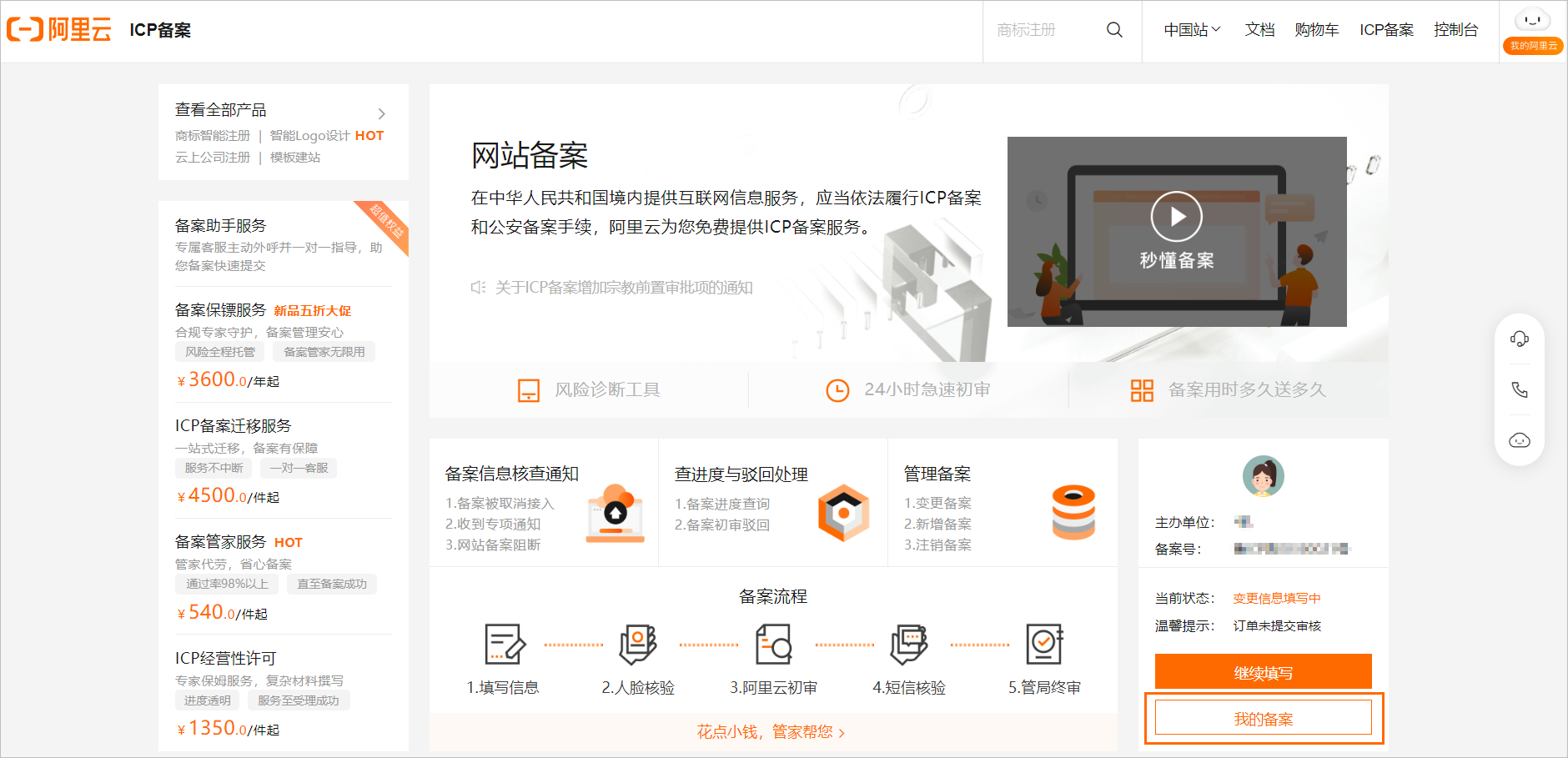 填写备案信息时如何删除或修改前置审批文件(图2)