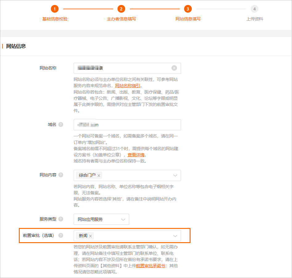 填写备案信息时如何删除或修改前置审批文件(图5)