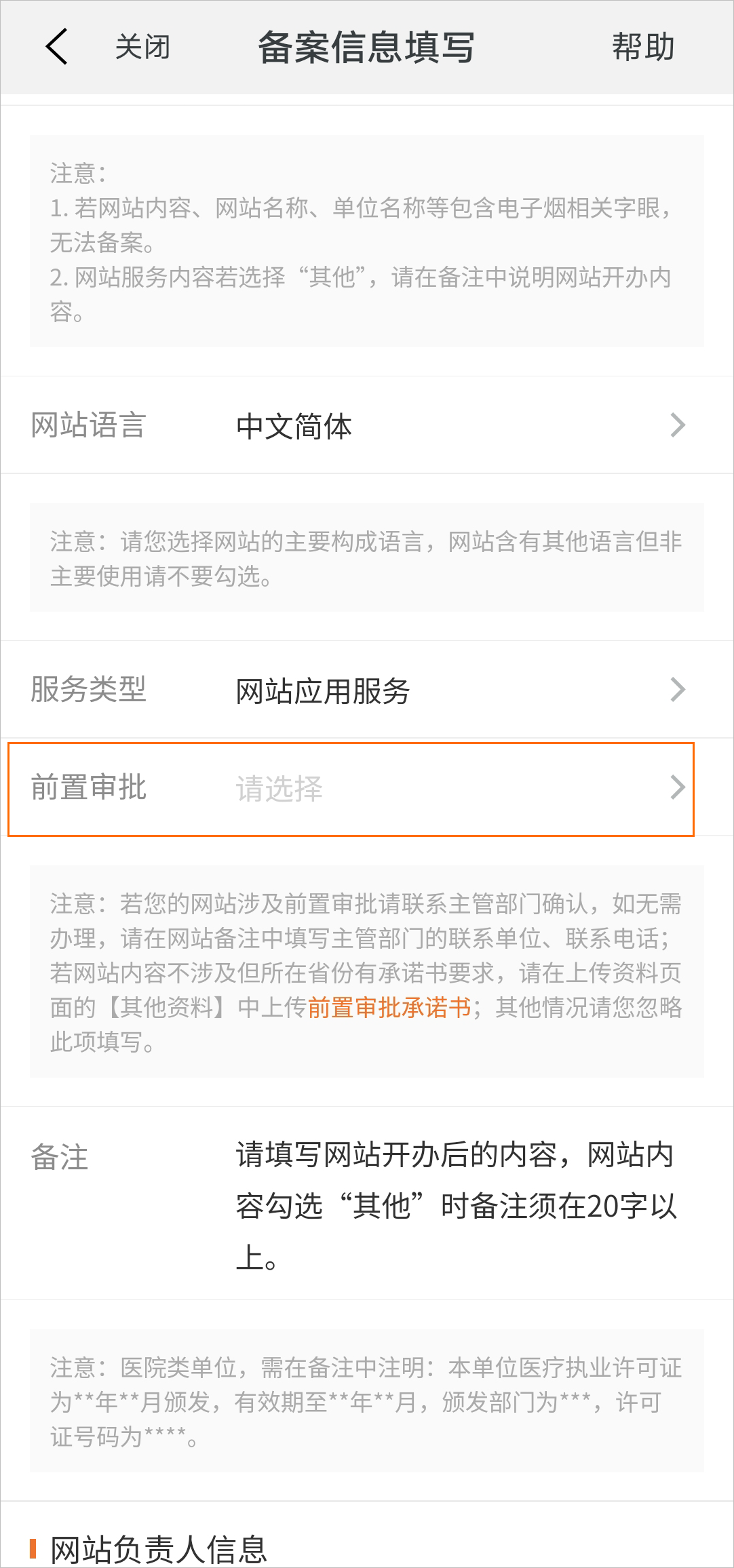 填写备案信息时如何删除或修改前置审批文件(图10)