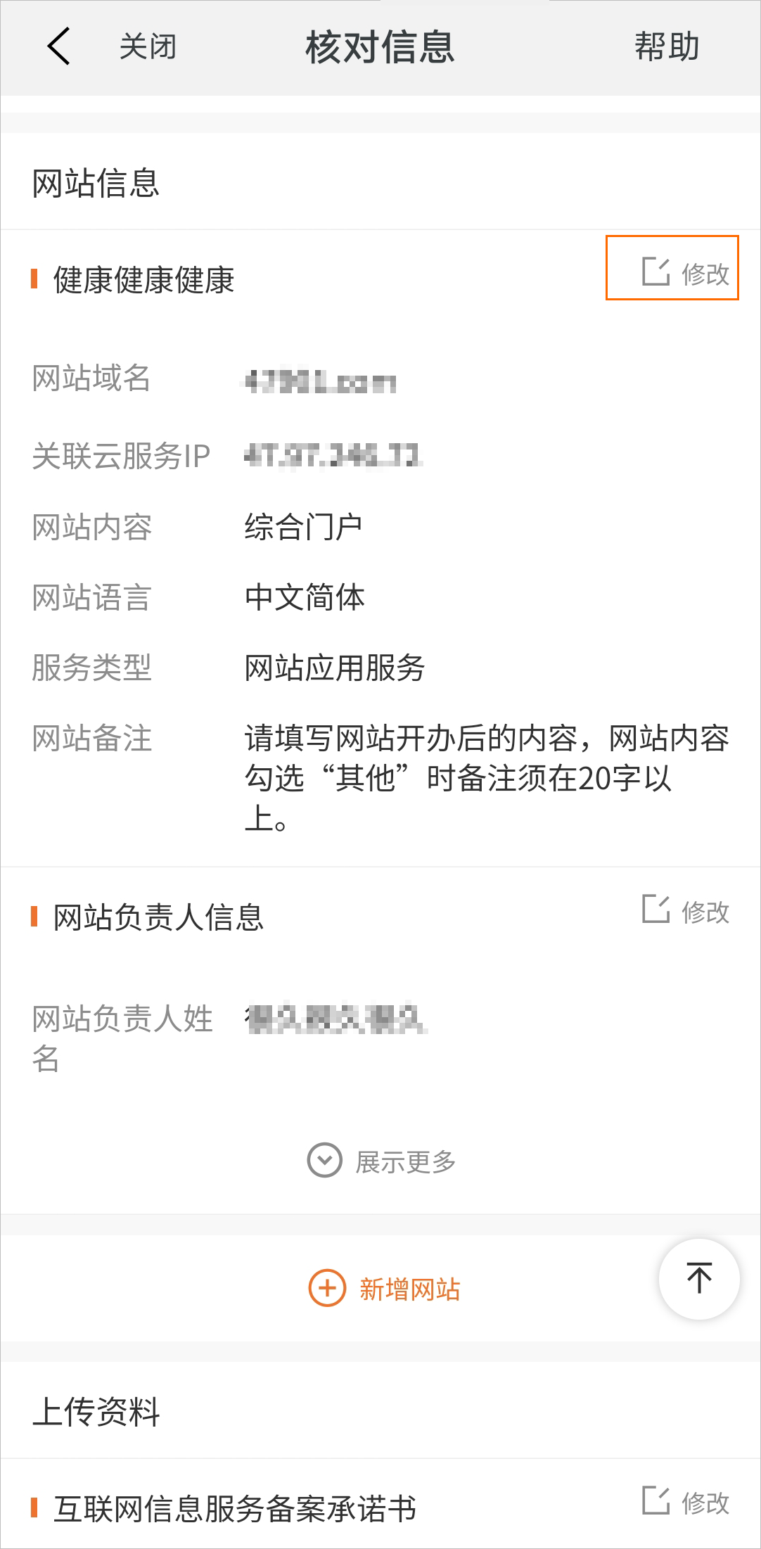 填写备案信息时如何删除或修改前置审批文件(图9)
