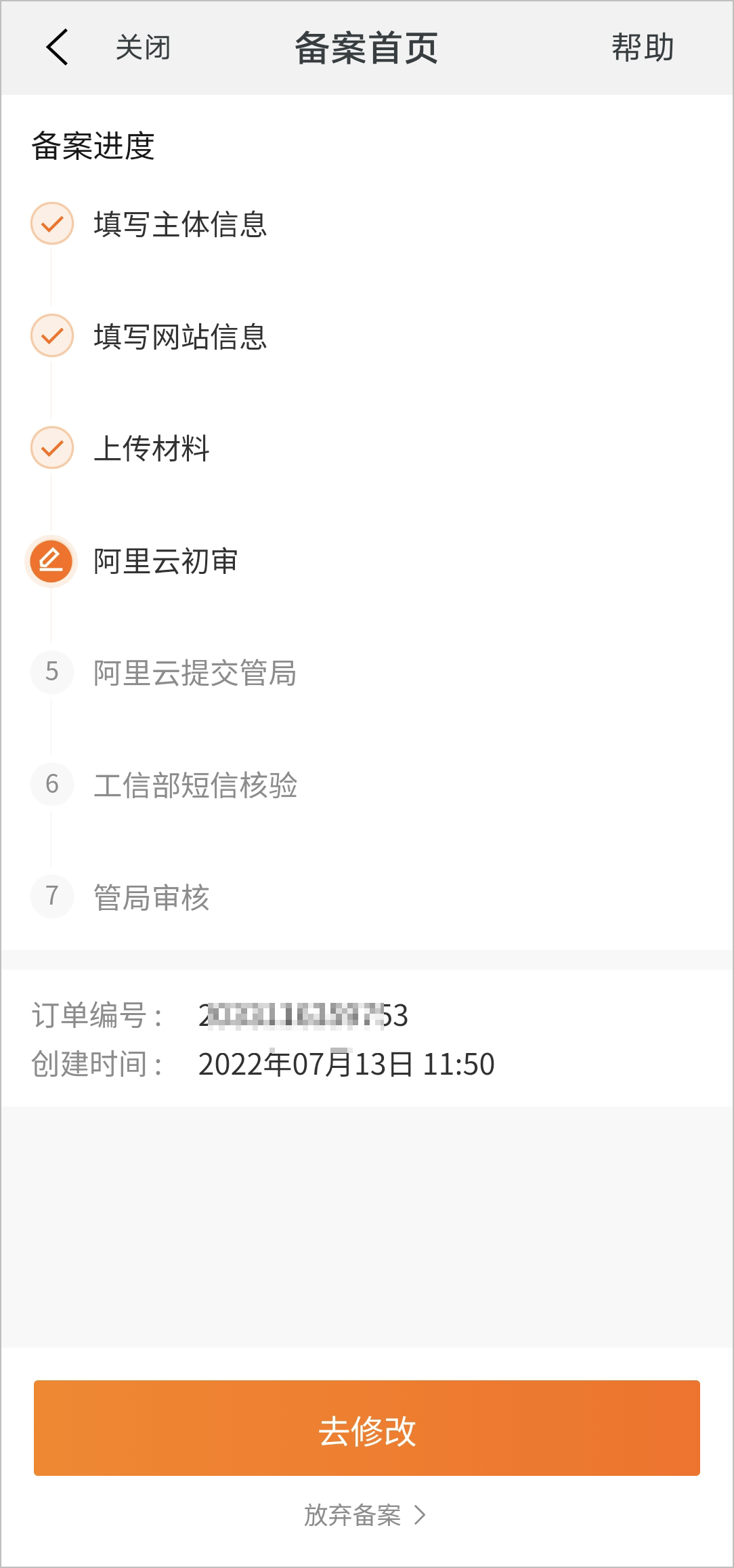 填写备案信息时如何删除或修改前置审批文件(图8)