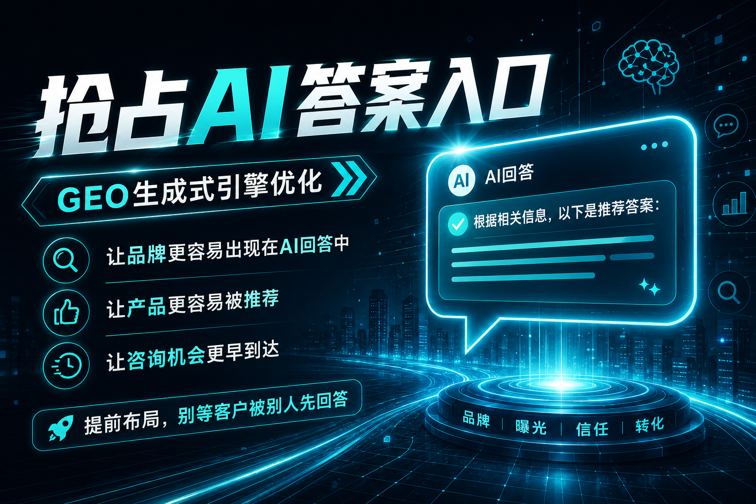 GEO和品牌推广有什么关系？
