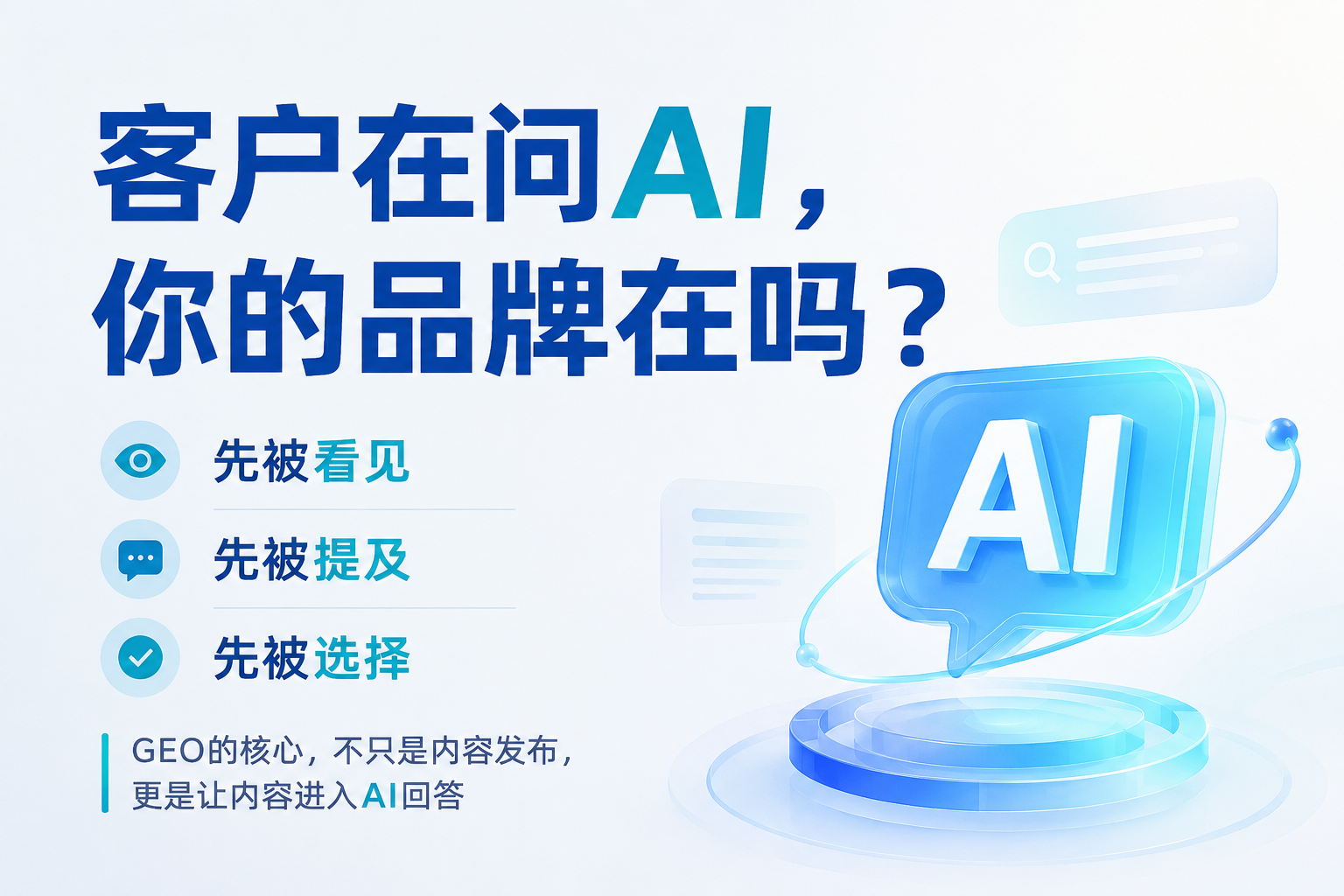 制造业企业如何做GEO？