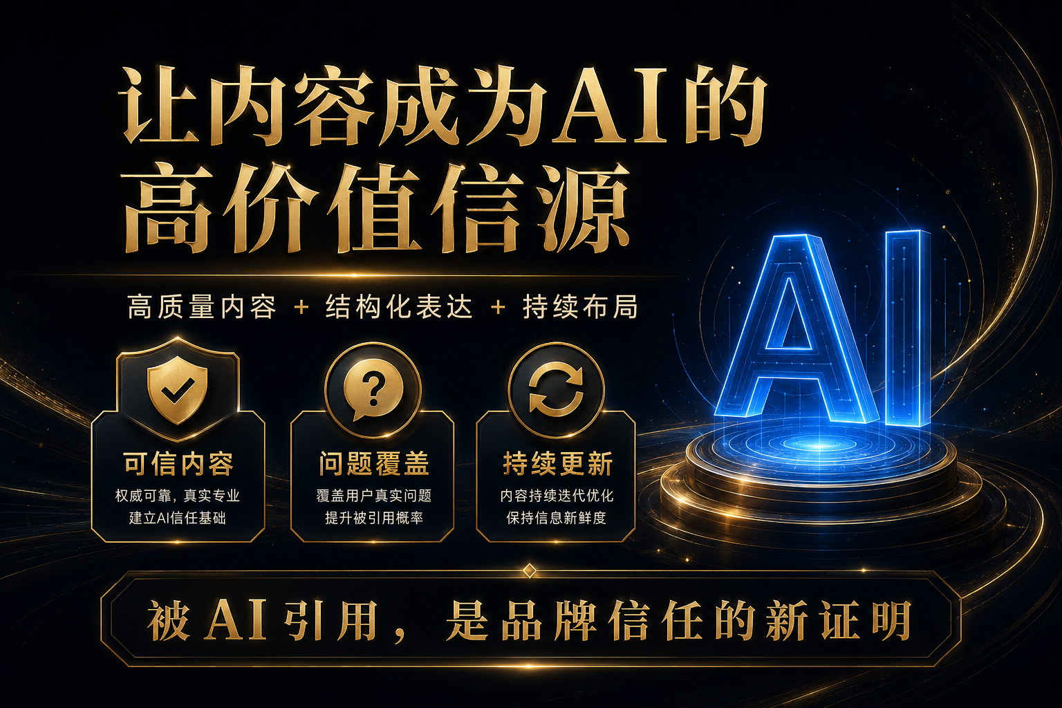 GEO服务商应该怎么选？(图1)