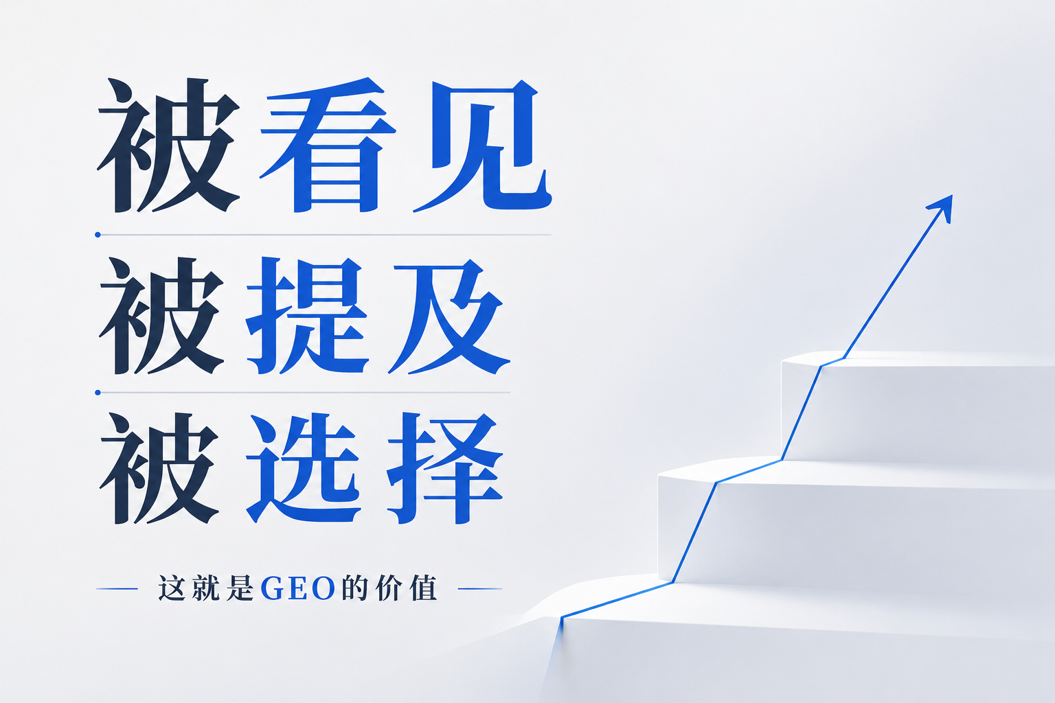 GEO官网内容与知识库建设类8大问题