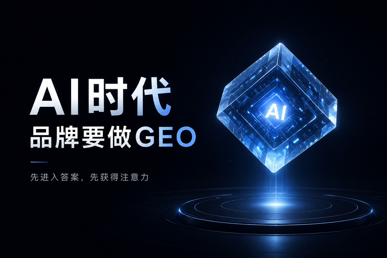 GEO预算、投入与合作决策类8大问题
