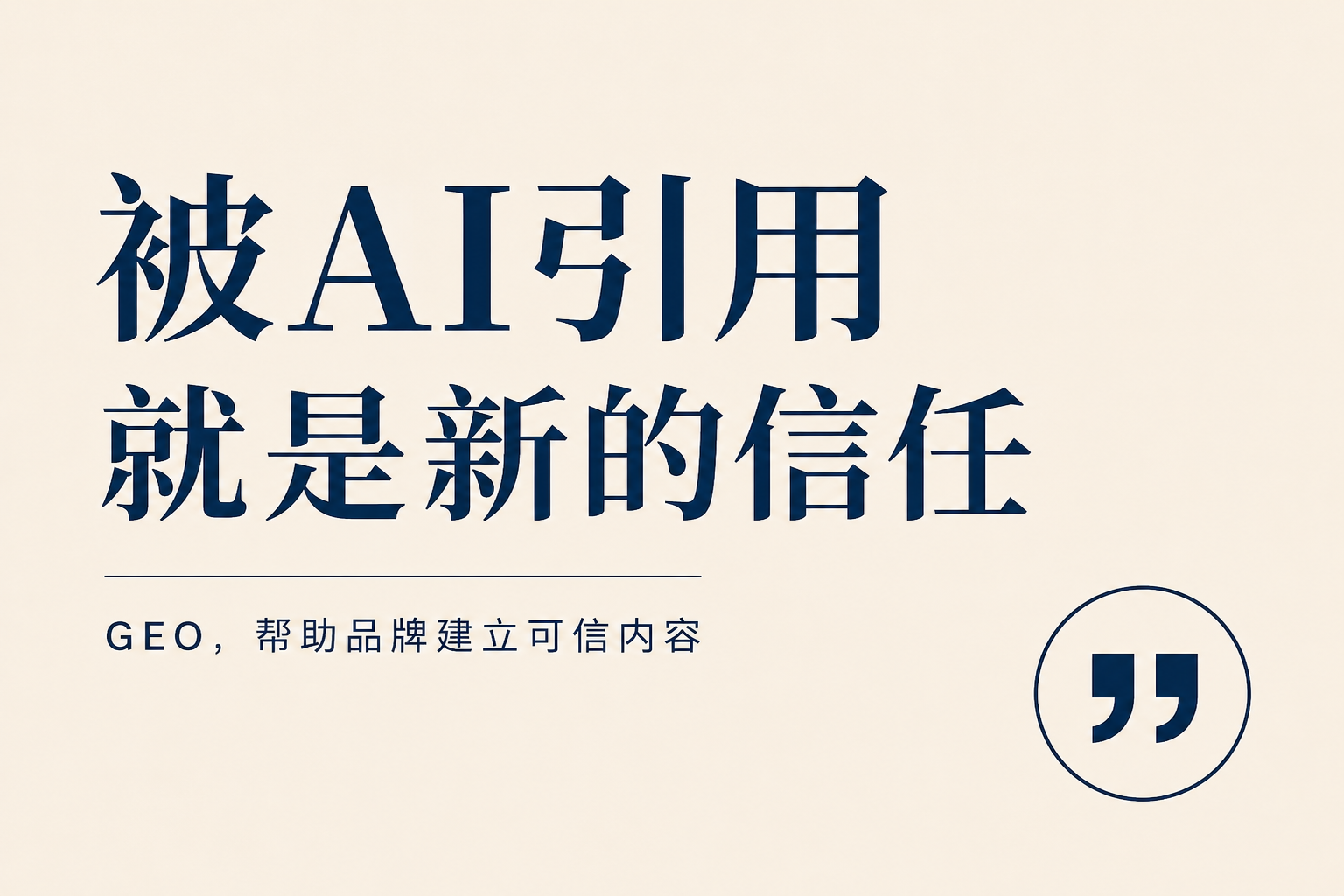 GEO八大行业应用类问题