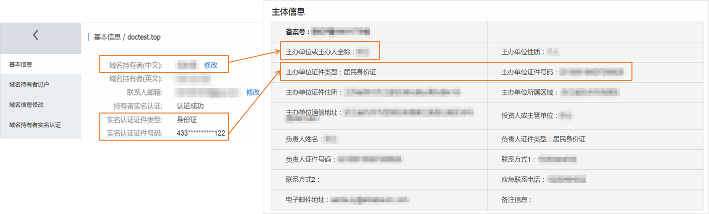 备案驳回-域名实名认证信息与备案主体信息不一致(图1)