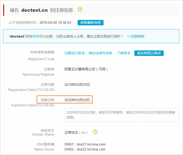 备案信息不合格提示：域名过期(图1)