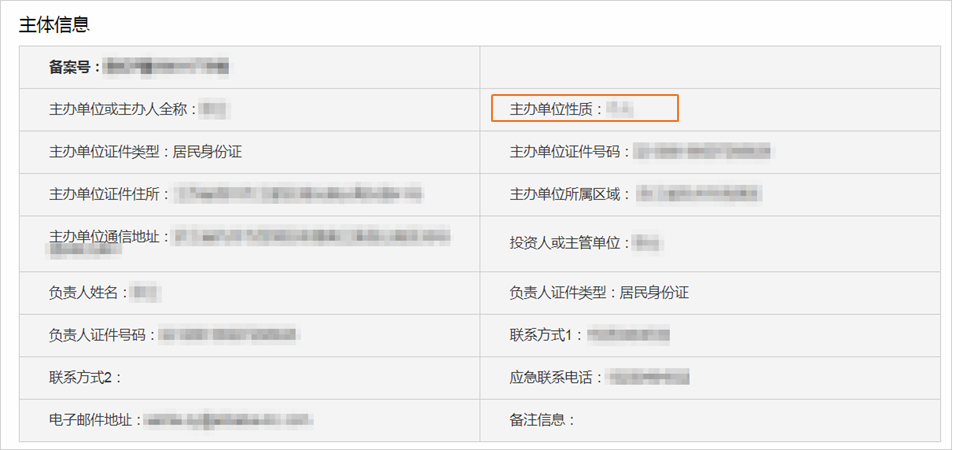 备案信息不合格提示：网站内容与主体不符(图1)