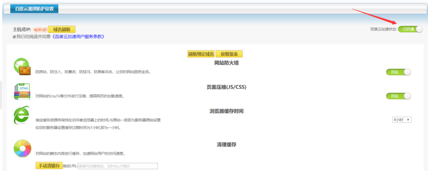 浅谈西部数码虚拟主机网站安全设置(图2)