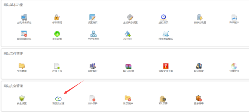 浅谈西部数码虚拟主机网站安全设置(图1)