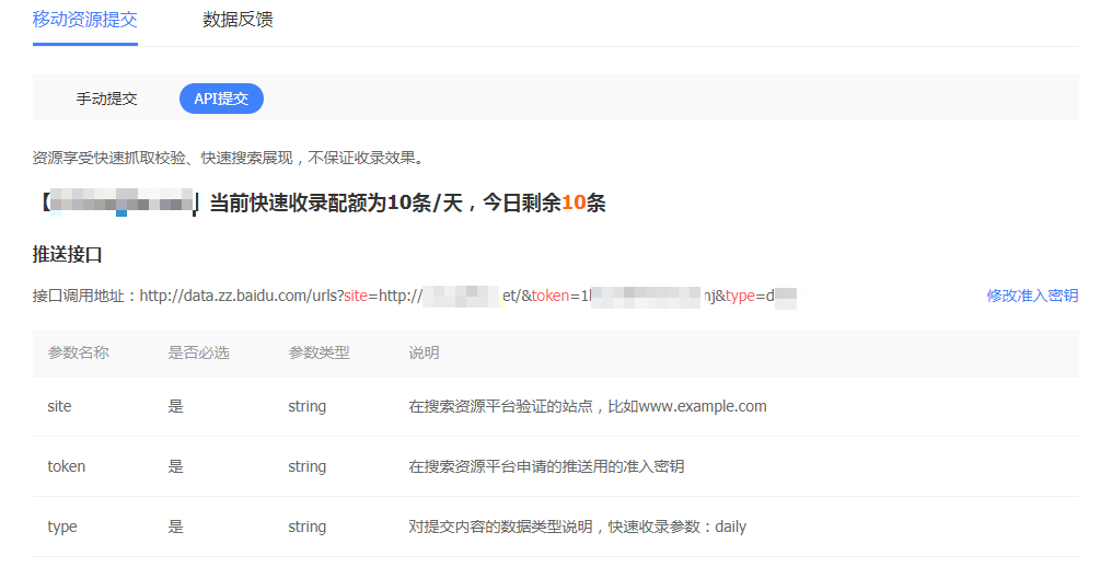 百度快速收录权益获取与使用说明(图2)