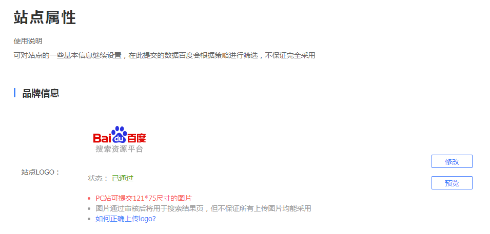 百度搜索站点Logo权益获取与使用说明(图3)