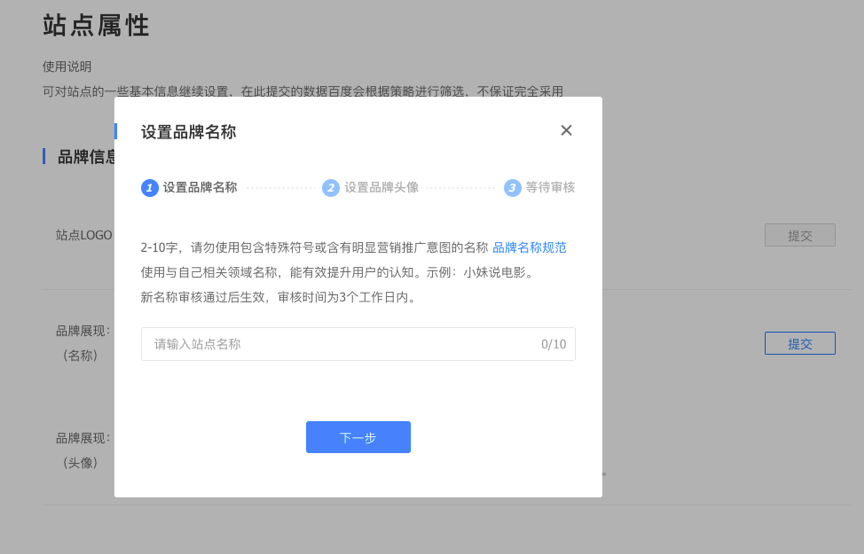 百度搜索站点品牌展现权益获取与使用说明(图5)