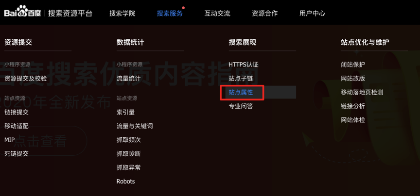 百度搜索站点品牌展现权益获取与使用说明(图3)