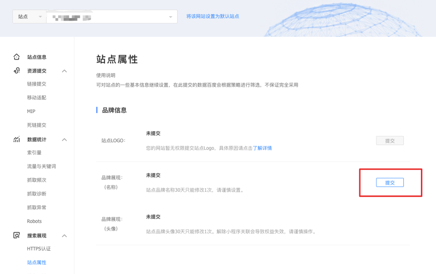 百度搜索站点品牌展现权益获取与使用说明(图4)
