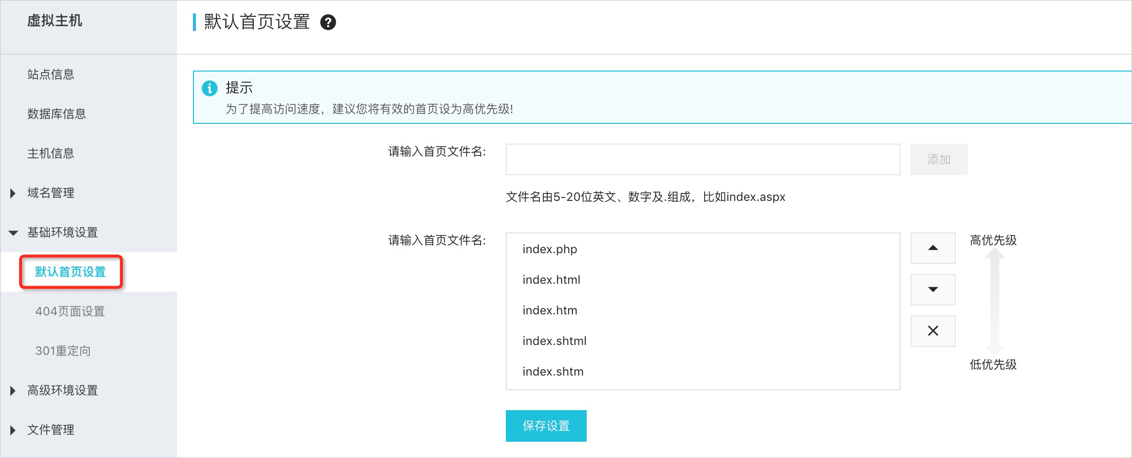 访问云虚拟主机站点显示文件名(图1)