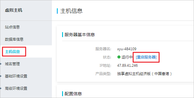 登录主机控制台出现“获取站点空间使用情况失败”报错(图1)