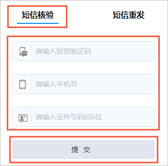 网站备案-短信核验操作步骤(图1)